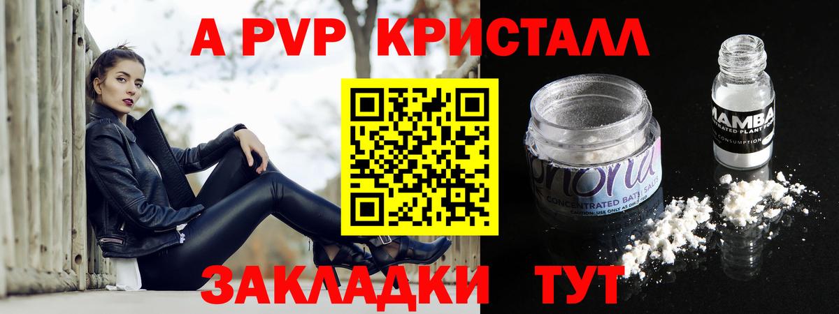Саяногорск  APVP Crystall  Вход с VPN 