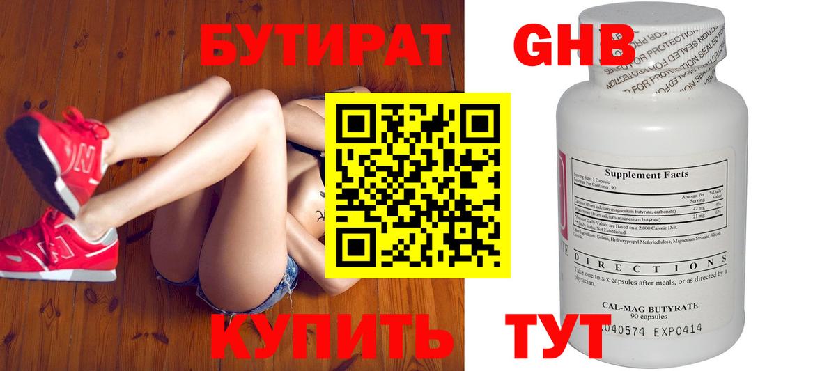 Саяногорск  Бутират BDO 33%  Вход с VPN 