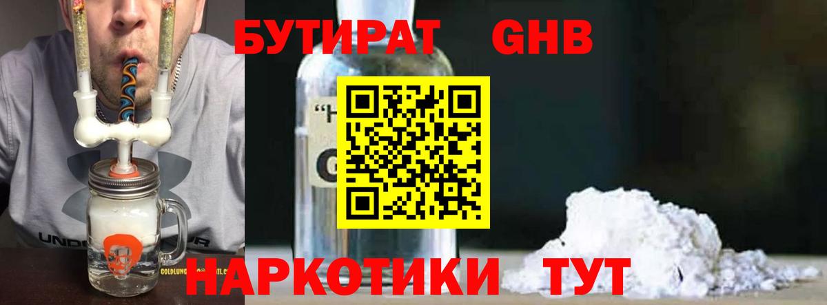 Бутират BDO 33% Саяногорск