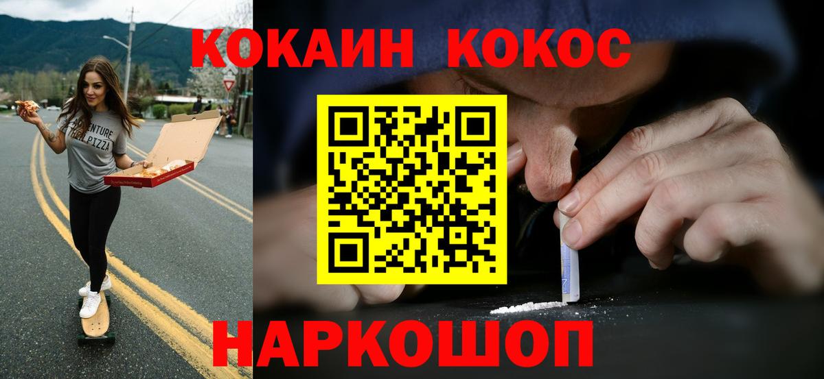 КОКАИН Колумбийский  сколько стоит  Саяногорск  Вход с VPN 