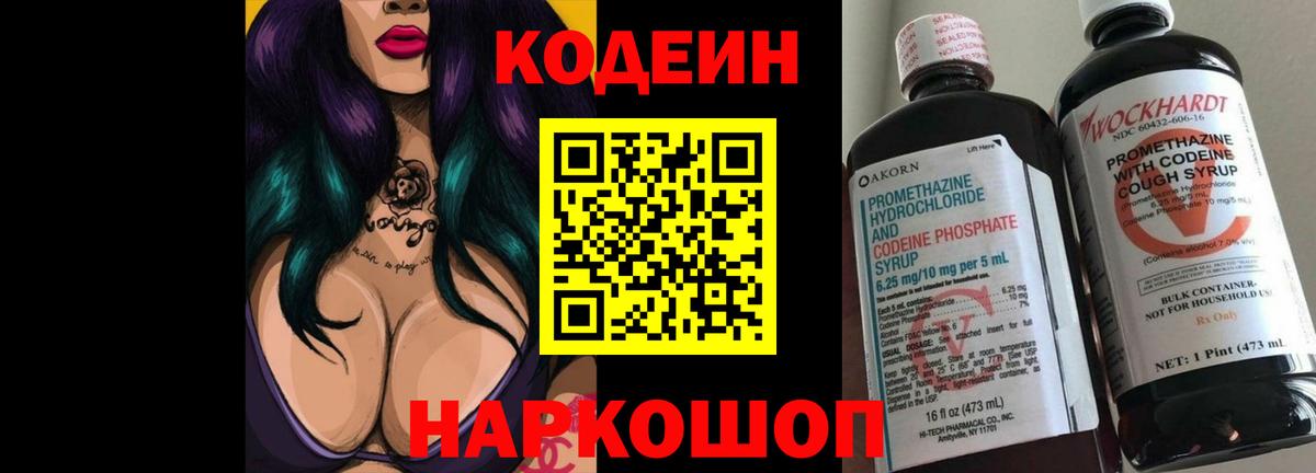 Саяногорск  Codein напиток Lean (лин)  Вход с VPN 