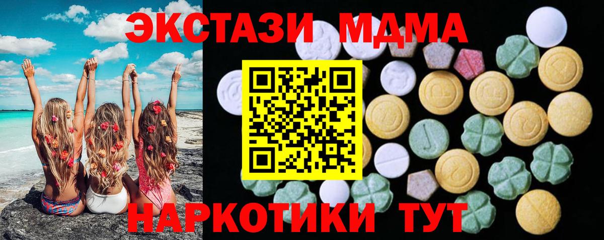 Экстази MDMA Саяногорск