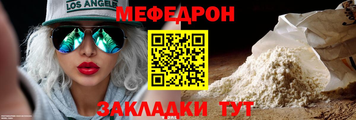 Мефедрон 4 MMC  МЕФ мяу мяу  Вход с VPN  МЕФ  Саяногорск 