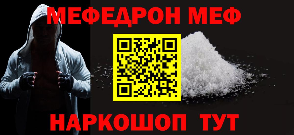 Меф мяу мяу кристаллы Саяногорск