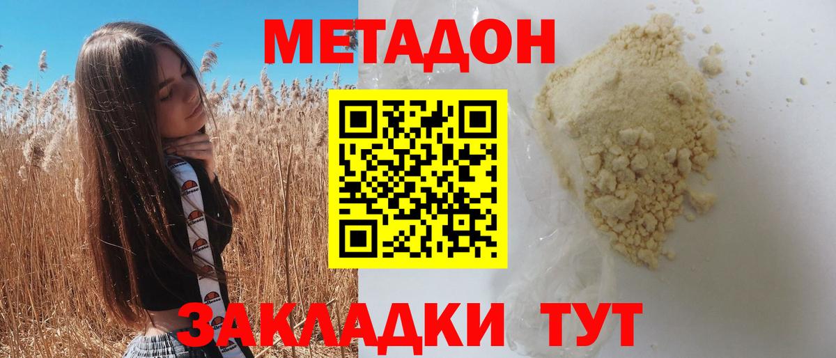 Метадон кристалл  Вход с VPN  МЕТАДОН белоснежный  Саяногорск 